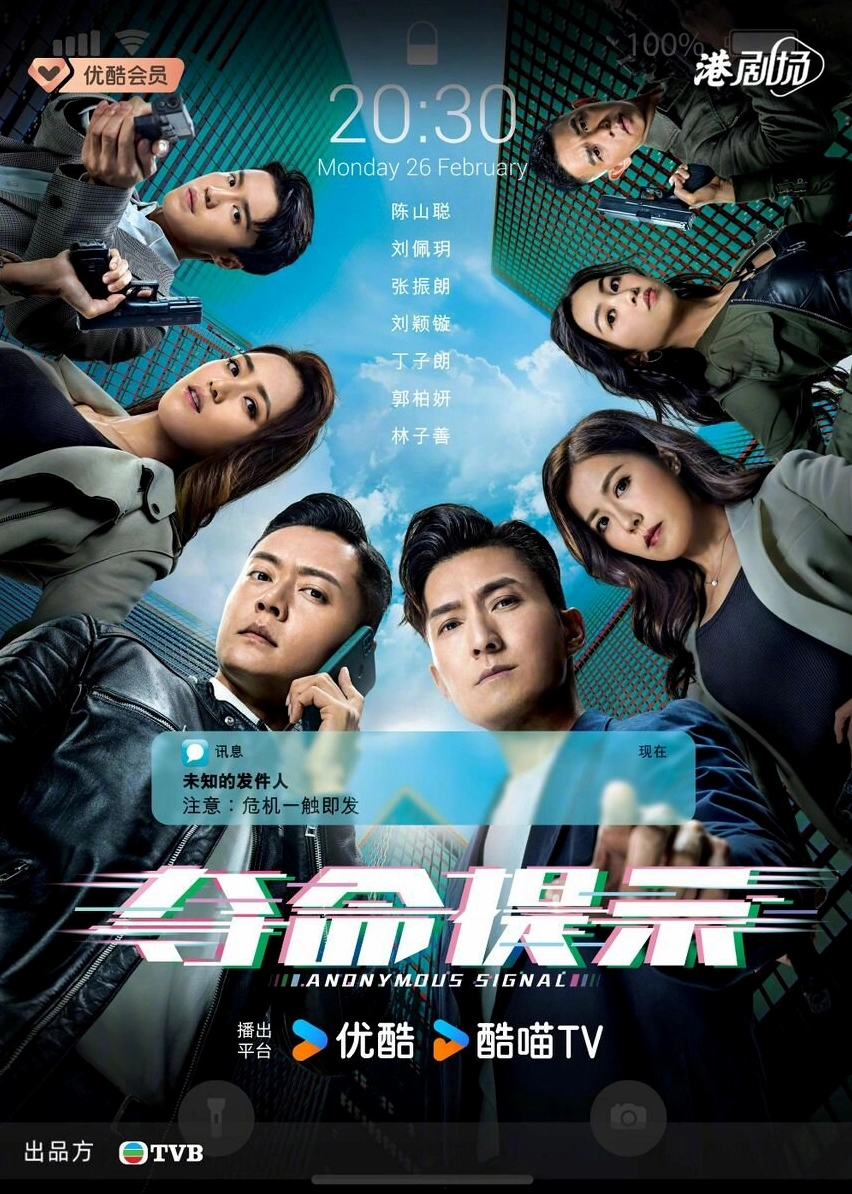 Tin nhắn bí ẩn – Anonymous signal (2025)